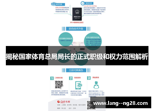 揭秘国家体育总局局长的正式职级和权力范围解析 揭秘国家体育总局局长的正式职级和权力范围解析