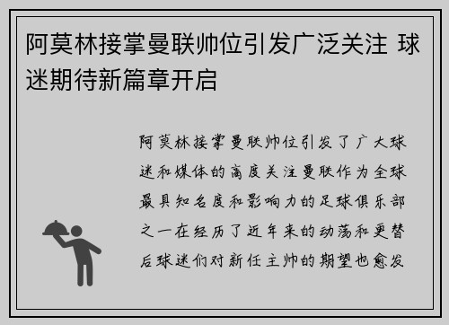 阿莫林接掌曼联帅位引发广泛关注 球迷期待新篇章开启 阿莫林接掌曼联帅位引发广泛关注 球迷期待新篇章开启