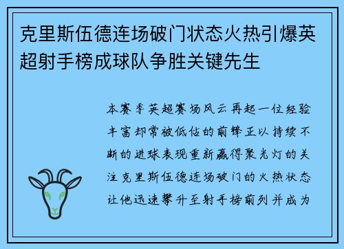 克里斯伍德连场破门状态火热引爆英超射手榜成球队争胜关键先生 克里斯伍德连场破门状态火热引爆英超射手榜成球队争胜关键先生