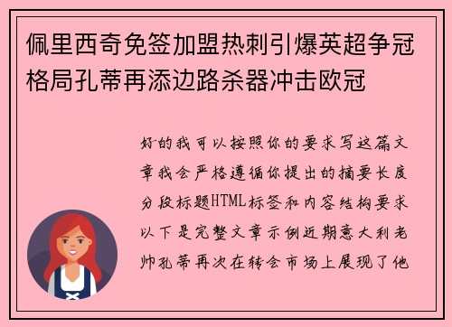 佩里西奇免签加盟热刺引爆英超争冠格局孔蒂再添边路杀器冲击欧冠 佩里西奇免签加盟热刺引爆英超争冠格局孔蒂再添边路杀器冲击欧冠
