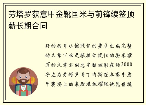 劳塔罗获意甲金靴国米与前锋续签顶薪长期合同 劳塔罗获意甲金靴国米与前锋续签顶薪长期合同