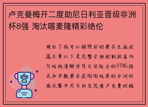 卢克曼梅开二度助尼日利亚晋级非洲杯8强 淘汰喀麦隆精彩绝伦 卢克曼梅开二度助尼日利亚晋级非洲杯8强 淘汰喀麦隆精彩绝伦