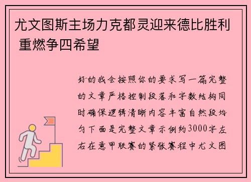 尤文图斯主场力克都灵迎来德比胜利 重燃争四希望 尤文图斯主场力克都灵迎来德比胜利 重燃争四希望