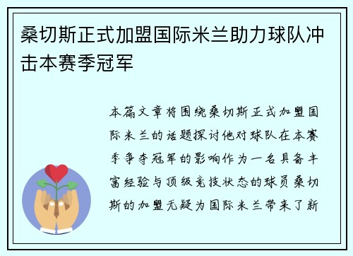 桑切斯正式加盟国际米兰助力球队冲击本赛季冠军 桑切斯正式加盟国际米兰助力球队冲击本赛季冠军