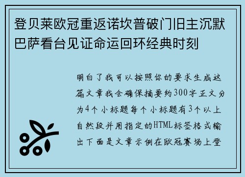 登贝莱欧冠重返诺坎普破门旧主沉默巴萨看台见证命运回环经典时刻 登贝莱欧冠重返诺坎普破门旧主沉默巴萨看台见证命运回环经典时刻