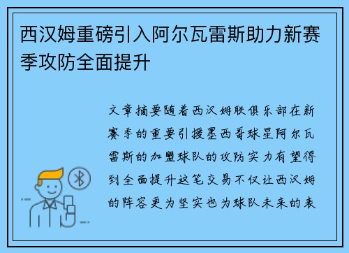 西汉姆重磅引入阿尔瓦雷斯助力新赛季攻防全面提升 西汉姆重磅引入阿尔瓦雷斯助力新赛季攻防全面提升